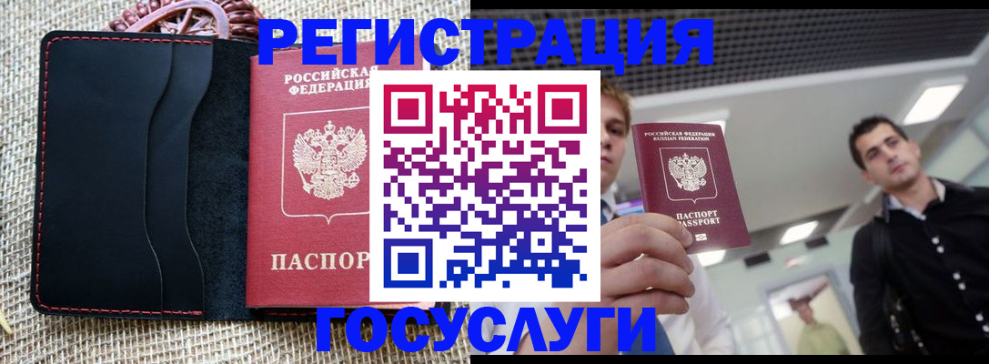 временная регистрация гарантия в Советской Гавани
