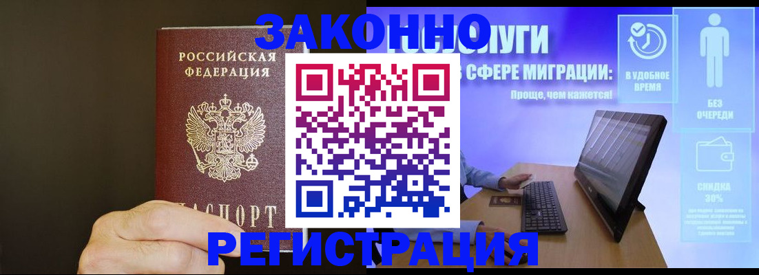 временная прописка в Советской Гавани