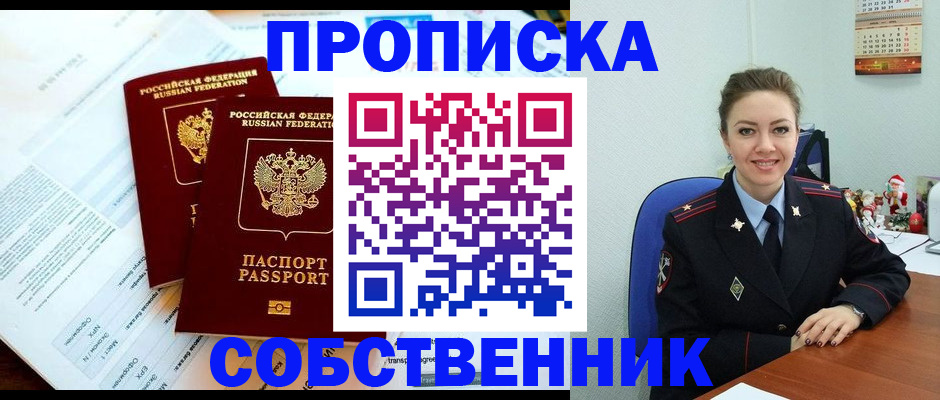 прописка для работы в Советской Гавани