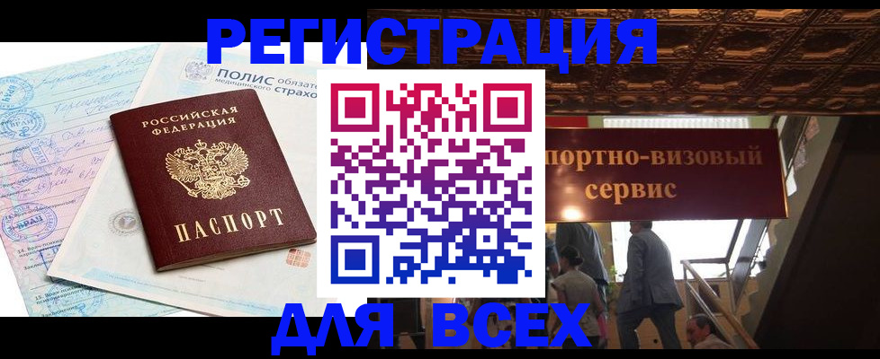 временная регистрация надежно в Советской Гавани