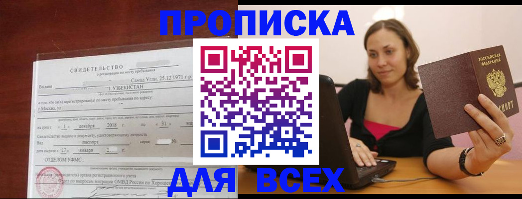 прописка штамп в Советской Гавани