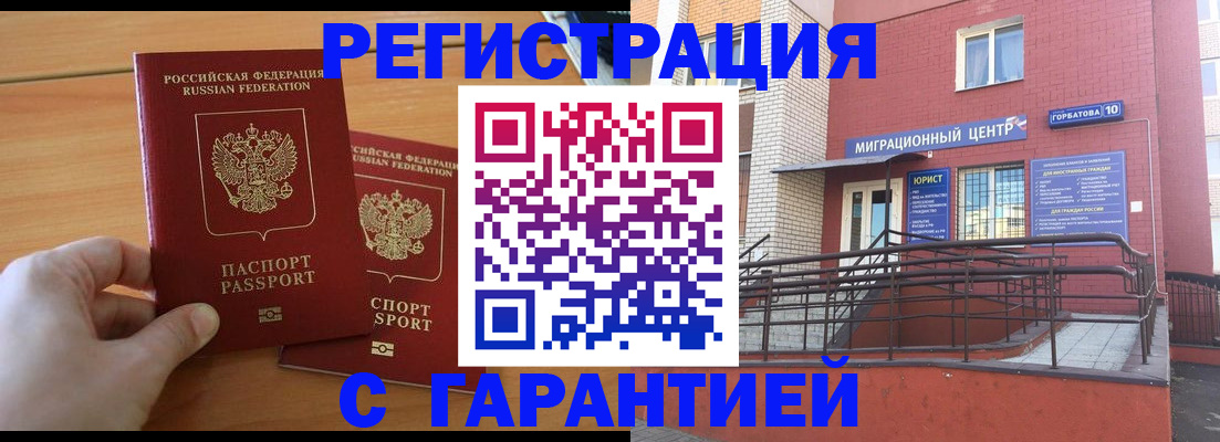 прописка поиск в Советской Гавани